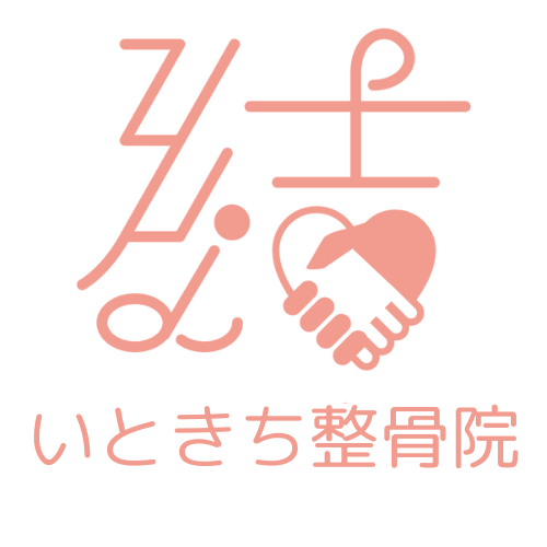 いときち整骨院